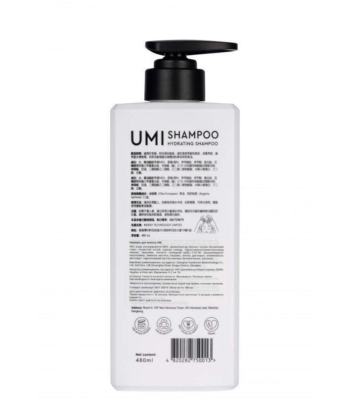 Увлажняющий шампунь для повседневного использования UMI Hydrating Shampoo 480 мл