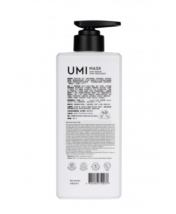Маска для глибокого відновлення волосся UMI Mask Deep Repair Treatment 480 мл