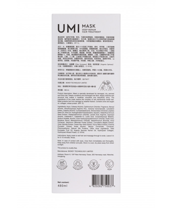 Маска для глибокого відновлення волосся UMI Mask Deep Repair Treatment 480 мл